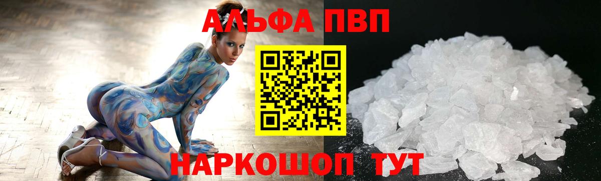 Alfa_PVP VHQ  Вход с VPN  Муравленко  A-PVP Crystall  А ПВП СК КРИС 