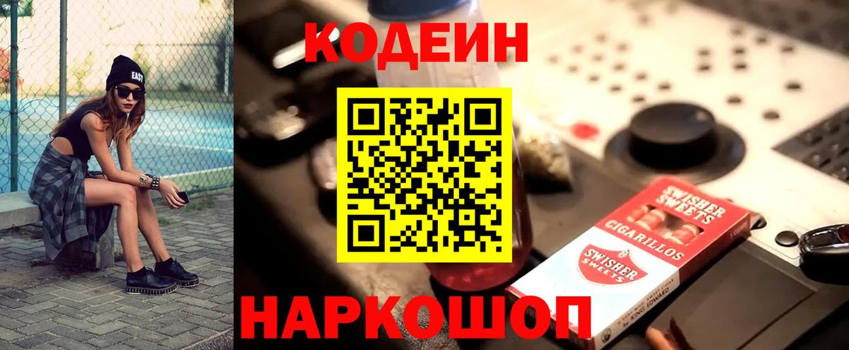 Кодеиновый сироп Lean Purple Drank Муравленко