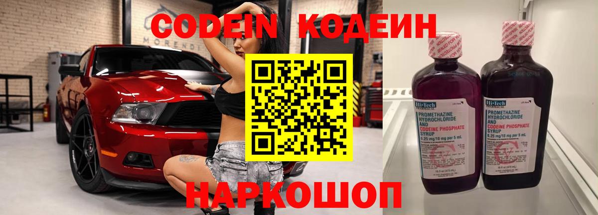 Кодеиновый сироп Lean Purple Drank  Вход с VPN  Муравленко 