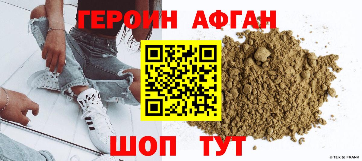 ГЕРОИН Афган Муравленко