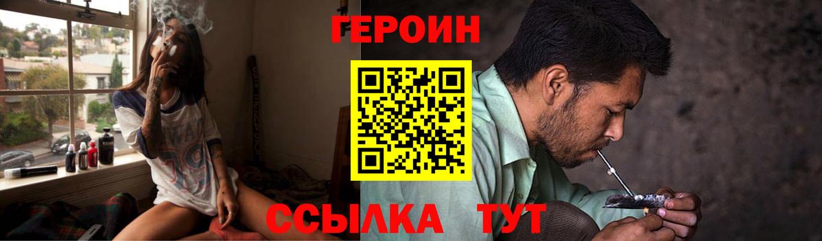 ГЕРОИН  Вход с VPN  Муравленко  Героин белый 