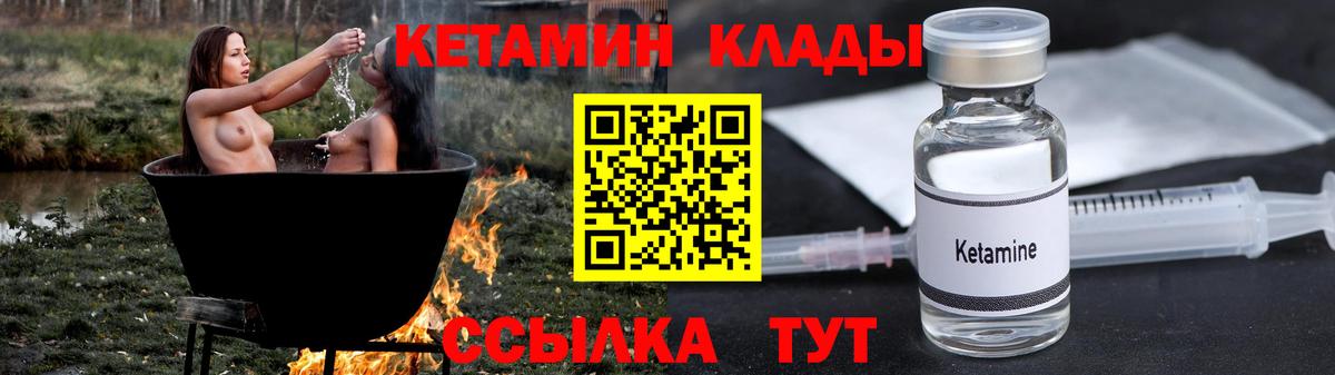 КЕТАМИН ketamine  Вход с VPN  Муравленко  КЕТАМИН VHQ 