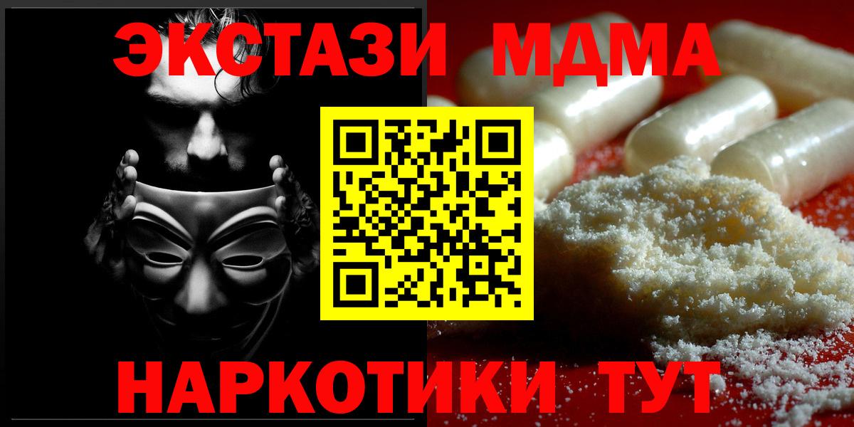 МДМА  Вход с VPN  MDMA VHQ  Муравленко  MDMA crystal 