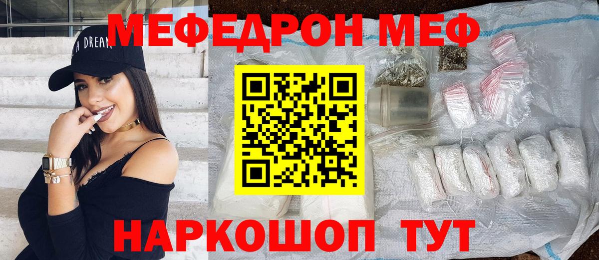 Меф мяу мяу  Вход с VPN  Меф  Муравленко 