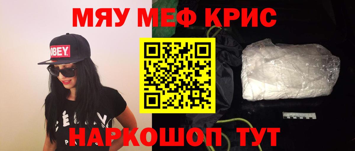 Меф мяу мяу  Муравленко