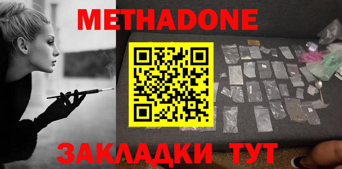 МЕТАДОН белоснежный  Вход с VPN  МЕТАДОН кристалл  даркнет состав  Муравленко 